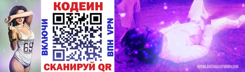 Кодеин Purple Drank  цена   Новоузенск 